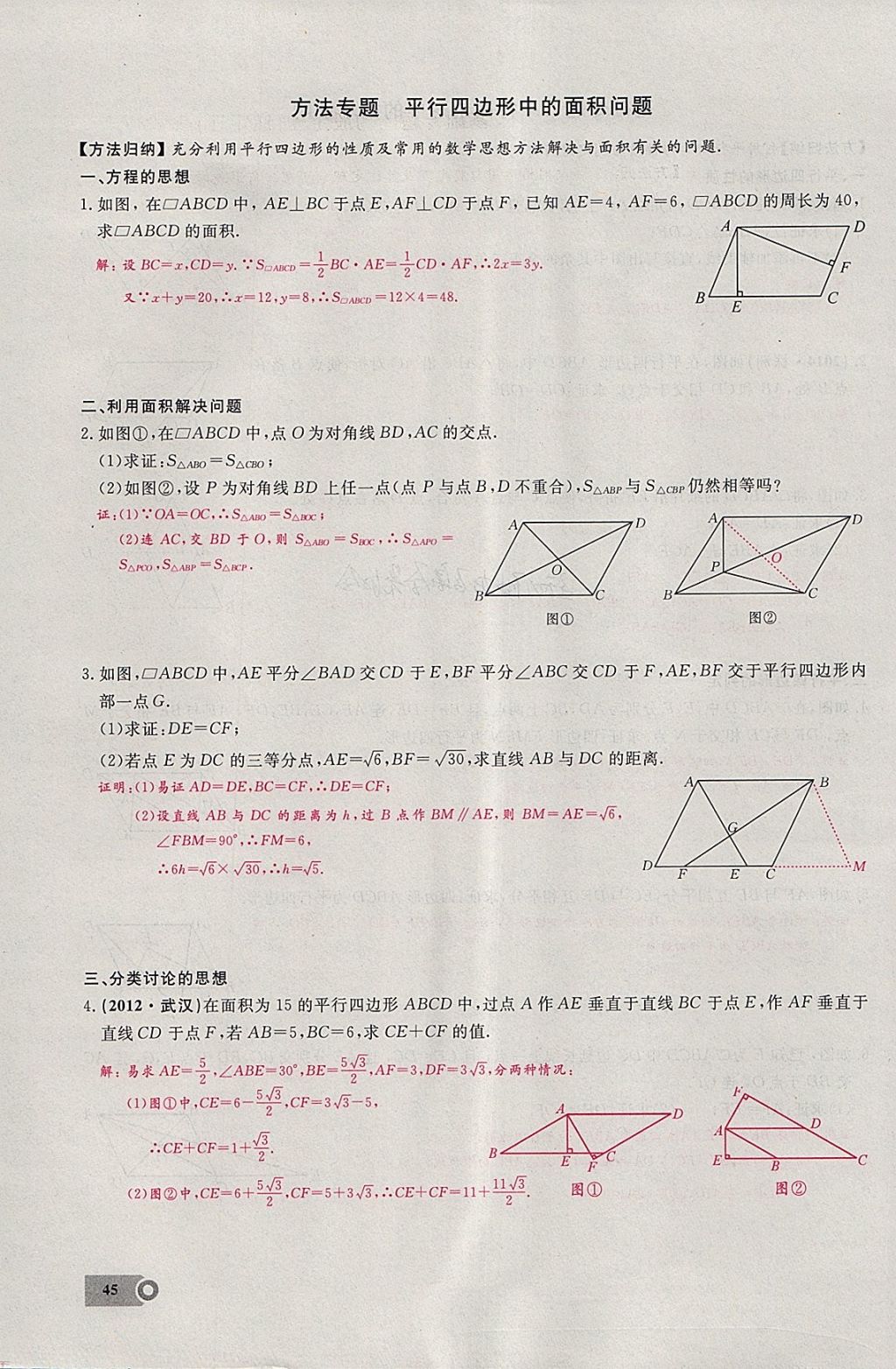 2018年思維新觀察八年級數(shù)學(xué)下冊 參考答案第93頁