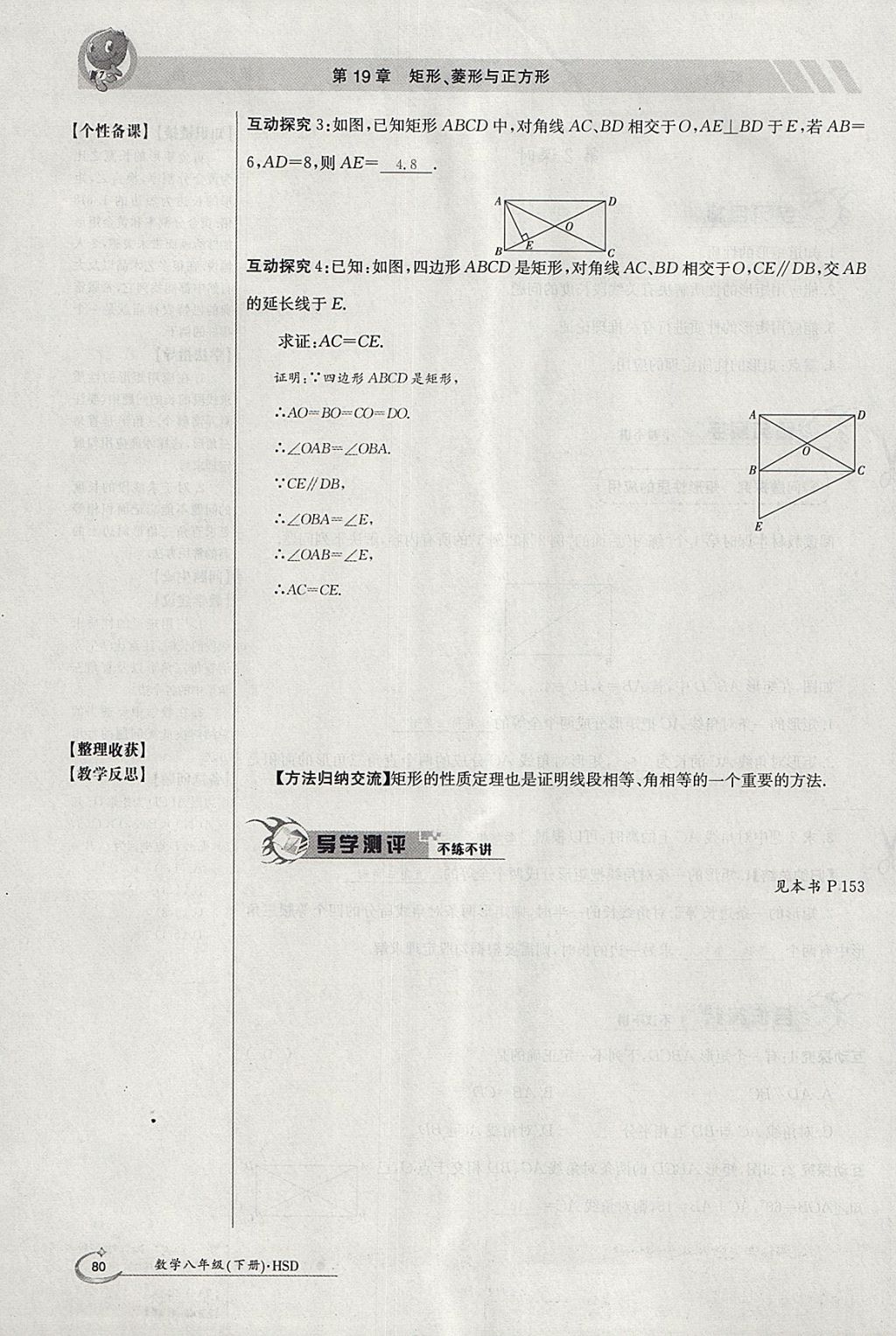 2018年金太阳导学案八年级数学下册华师大版 参考答案第134页