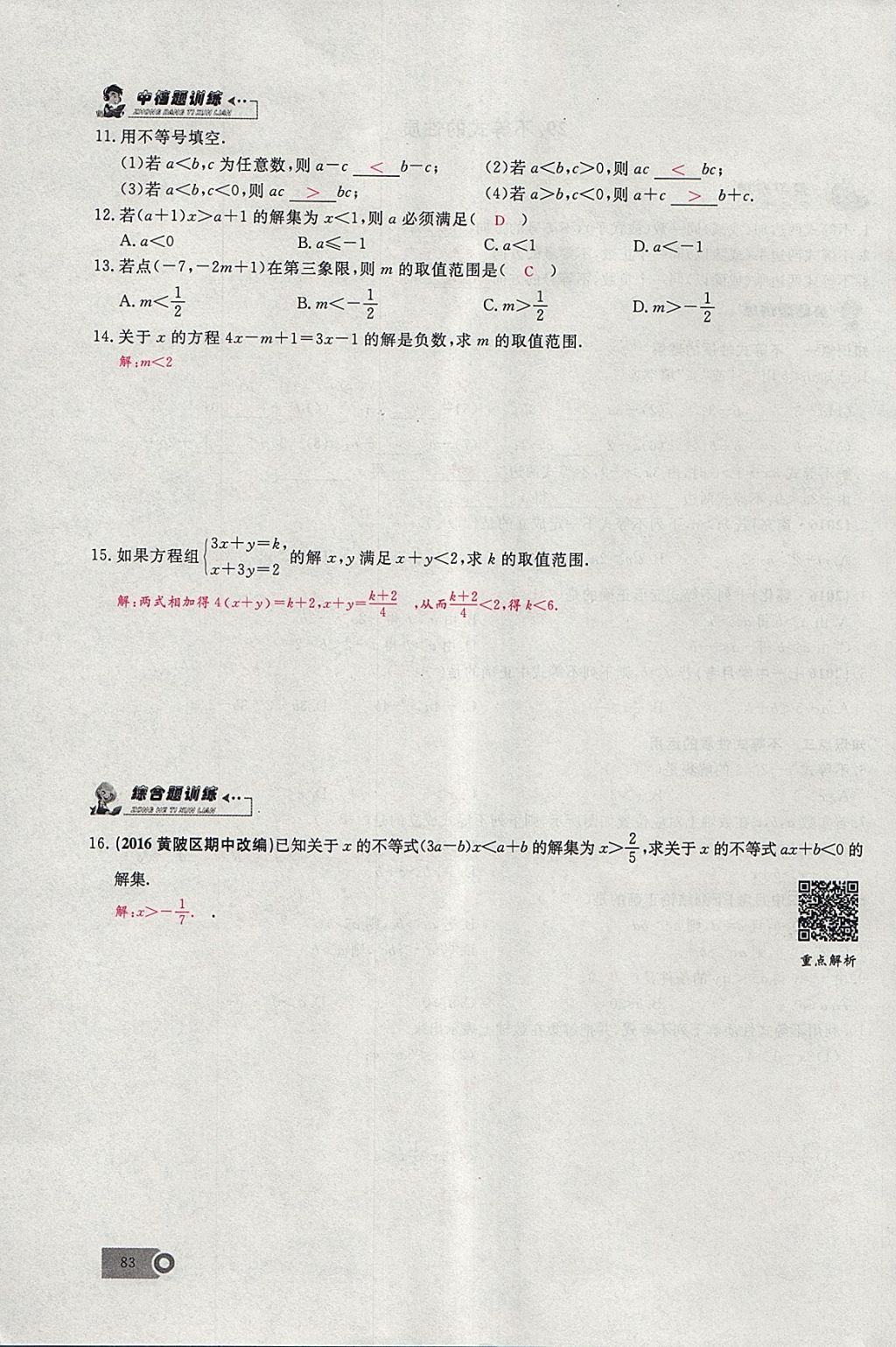 2018年思维新观察七年级数学下册 参考答案第45页