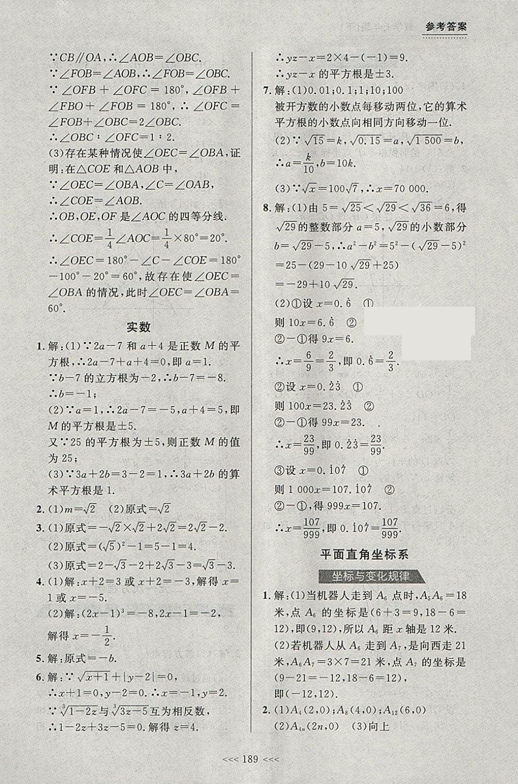 2018年中考快遞課課幫七年級(jí)數(shù)學(xué)下冊(cè)大連專用 參考答案第35頁