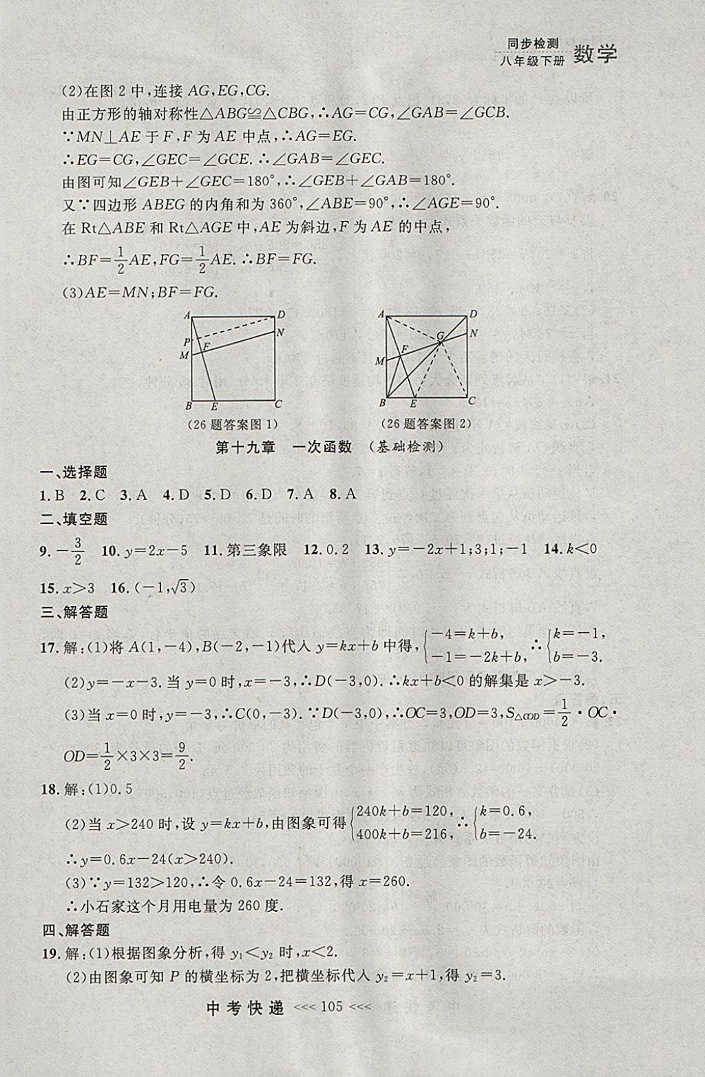 2018年中考快递同步检测八年级数学下册人教版大连专用 参考答案第49页