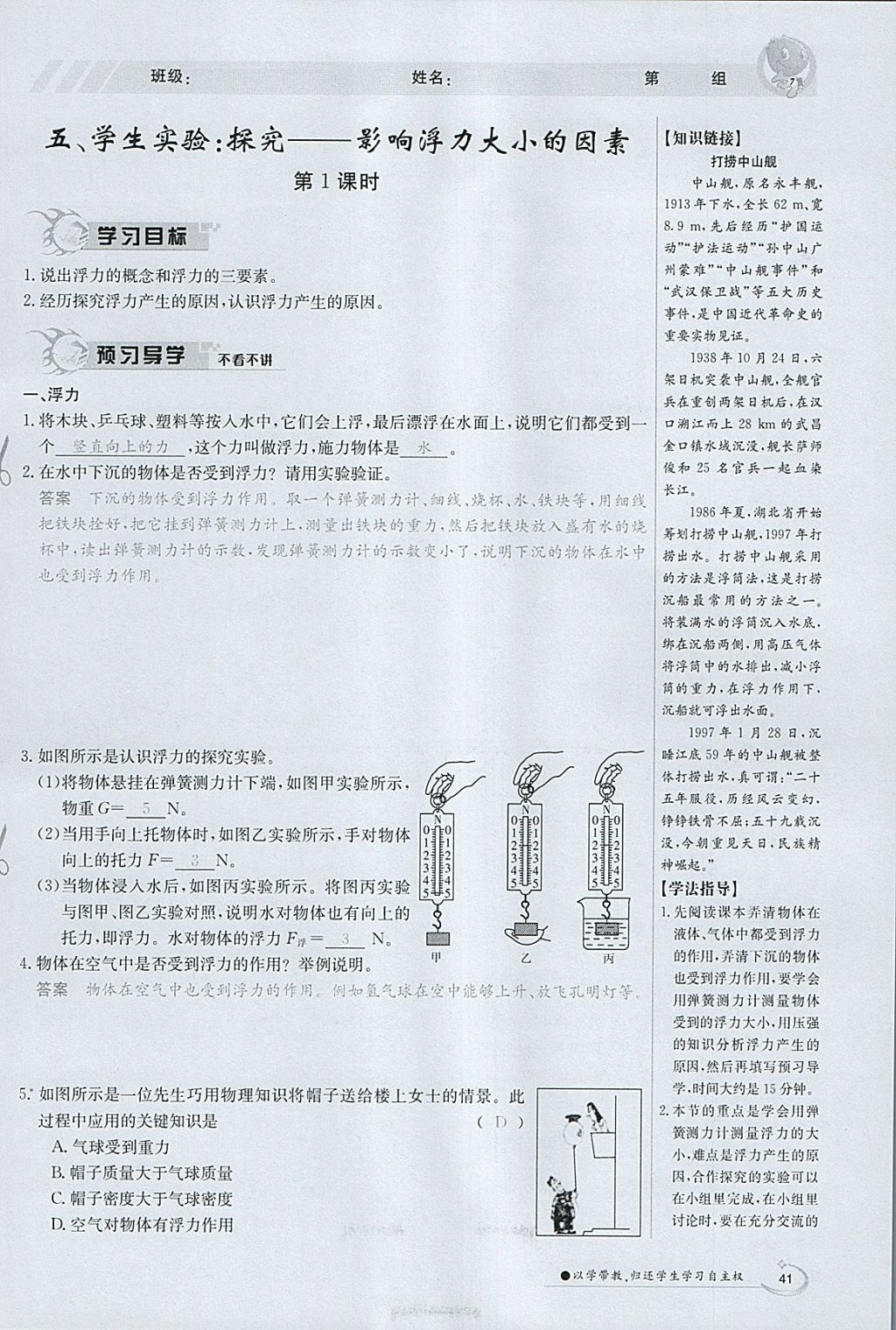 2018年金太阳导学案八年级物理下册北师大版 参考答案第98页