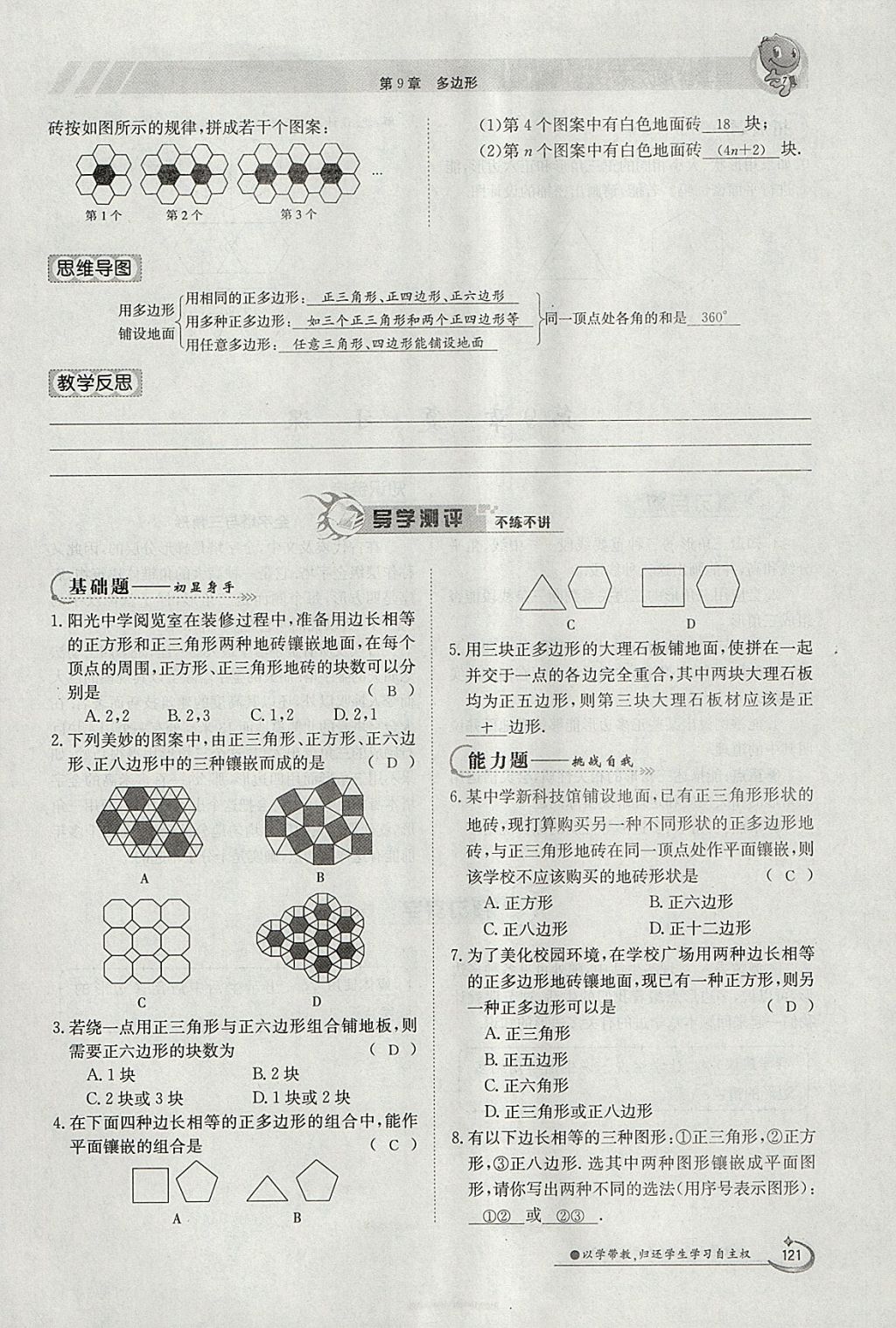 2018年金太陽導學案七年級數(shù)學下冊華師大版 參考答案第131頁