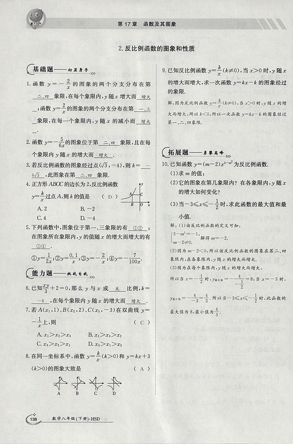 2018年金太阳导学案八年级数学下册华师大版 参考答案第22页