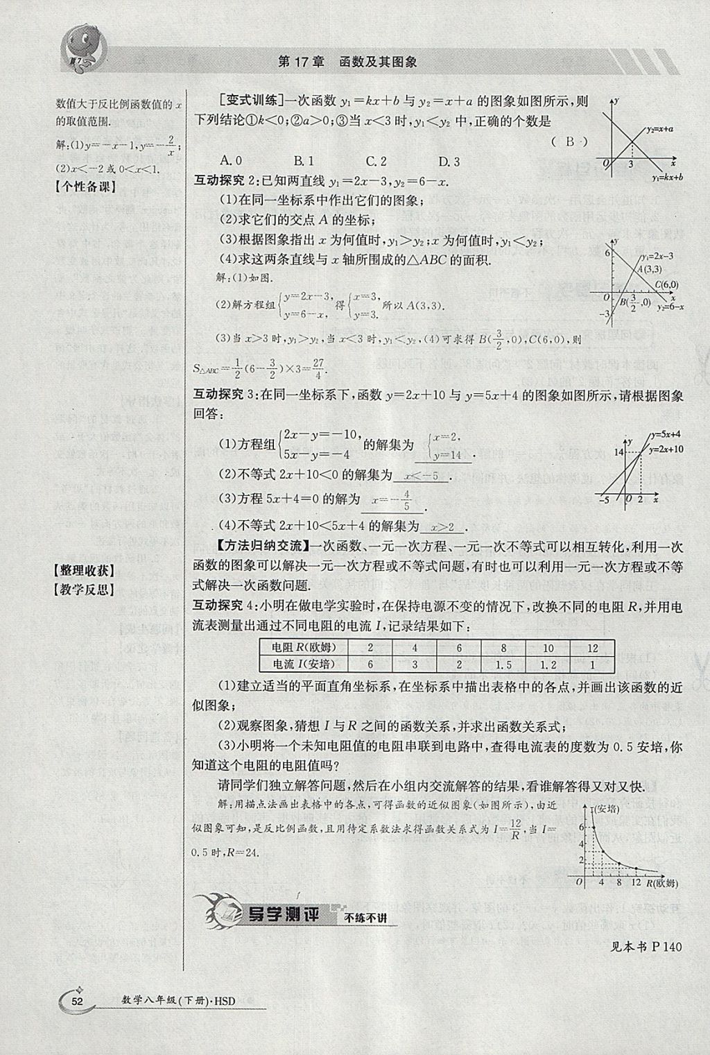 2018年金太陽導學案八年級數(shù)學下冊華師大版 參考答案第106頁