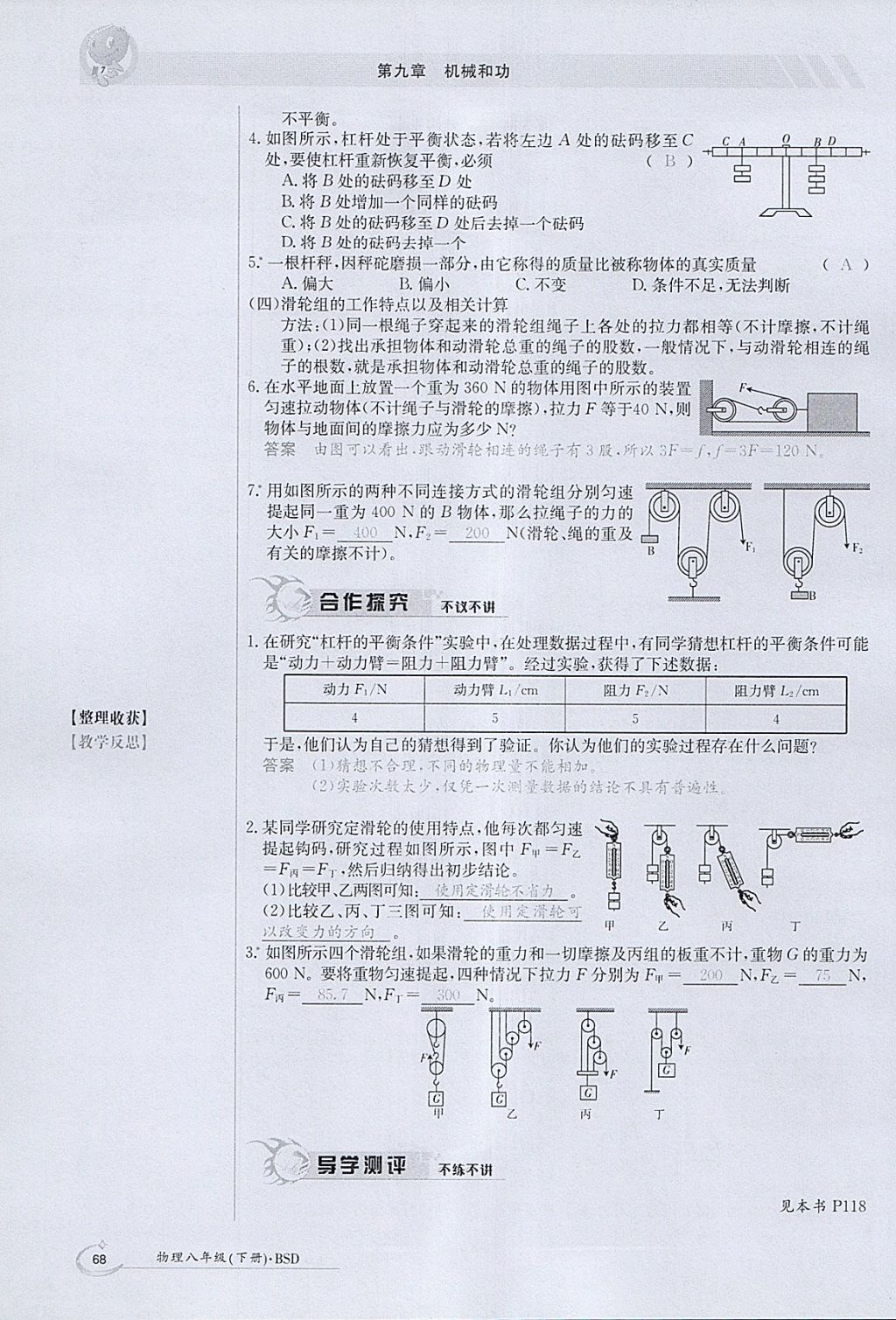 2018年金太陽導學案八年級物理下冊北師大版 參考答案第85頁