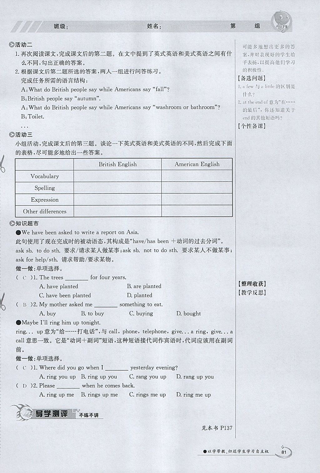 2018年金太阳导学案八年级英语下册冀教版 参考答案第81页