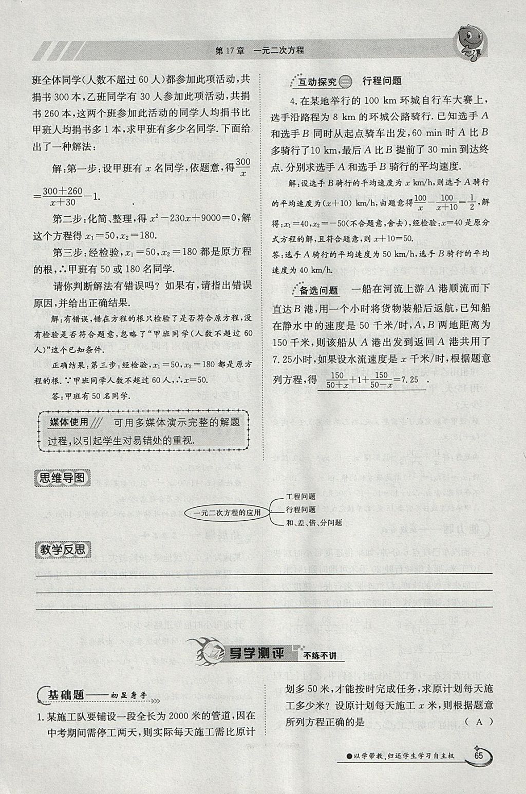 2018年金太阳导学案八年级数学下册沪科版 参考答案第65页