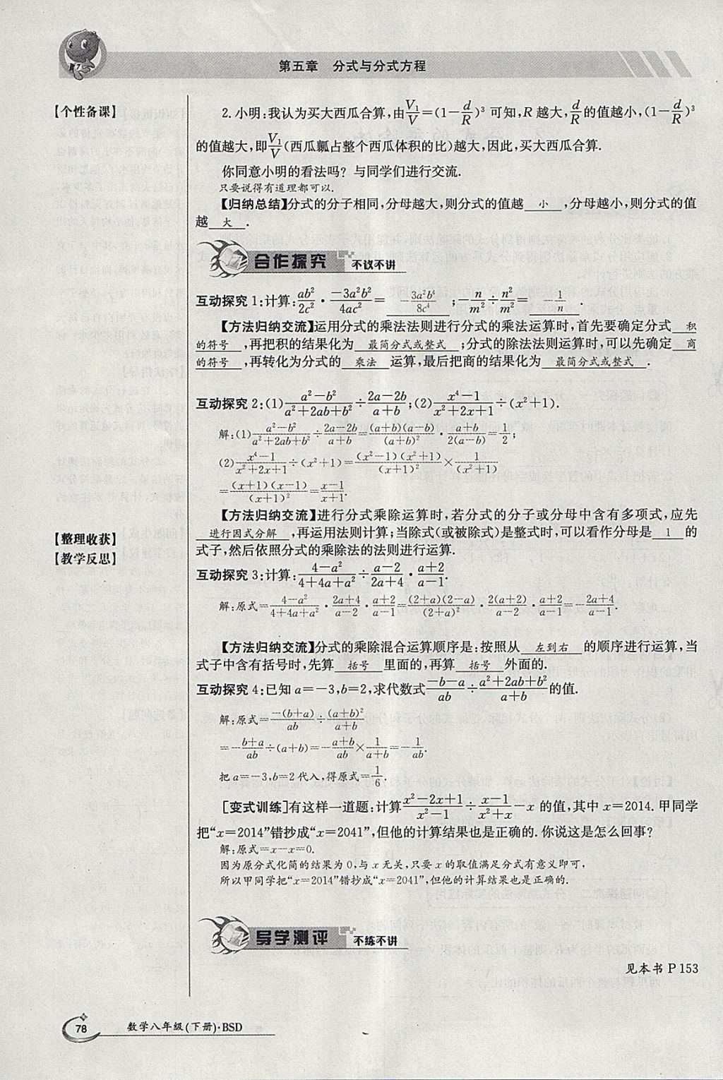 2018年金太陽導學案八年級數(shù)學下冊北師大版 參考答案第122頁