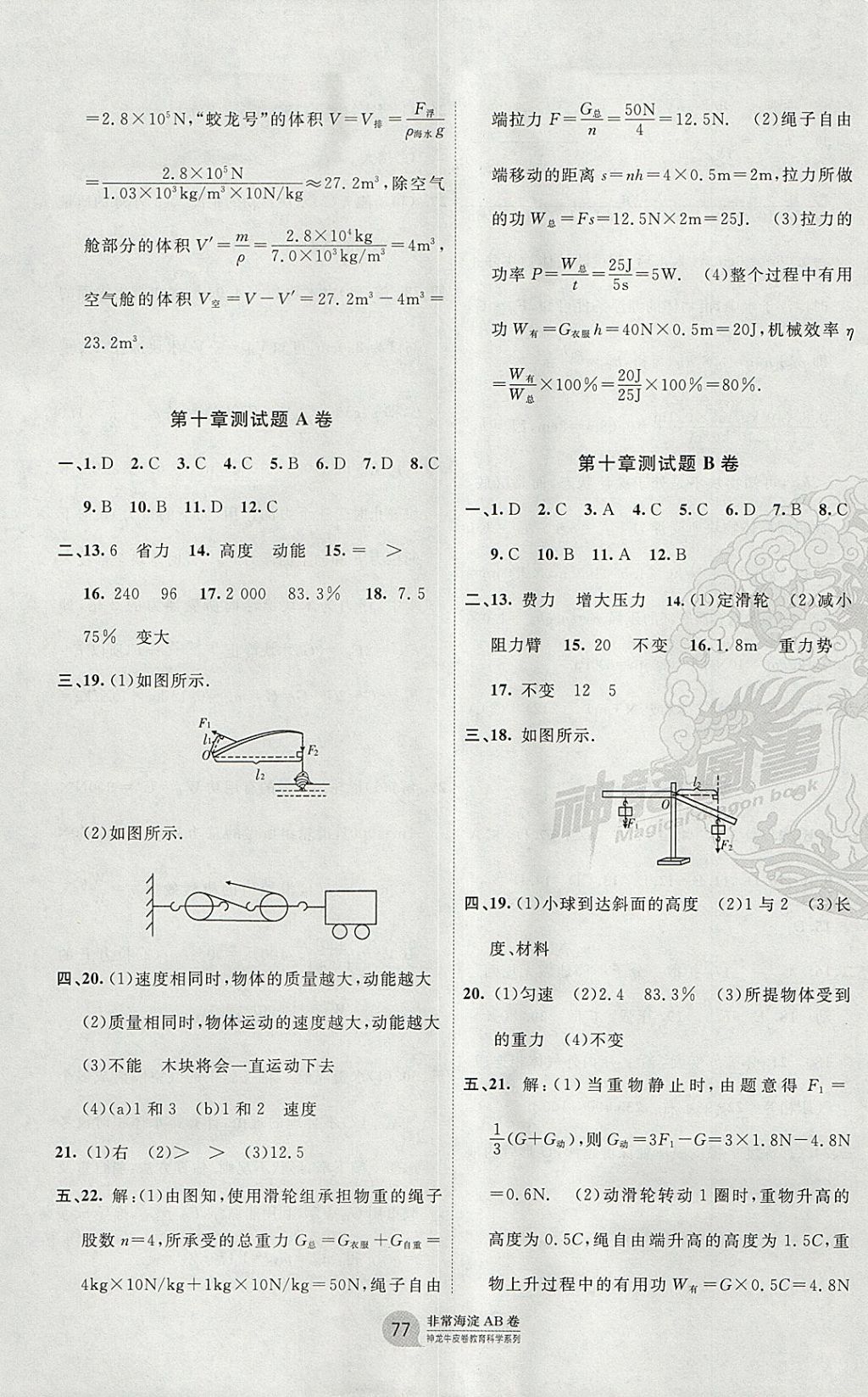 2018年海淀單元測(cè)試AB卷八年級(jí)物理下冊(cè)滬科版 參考答案第5頁