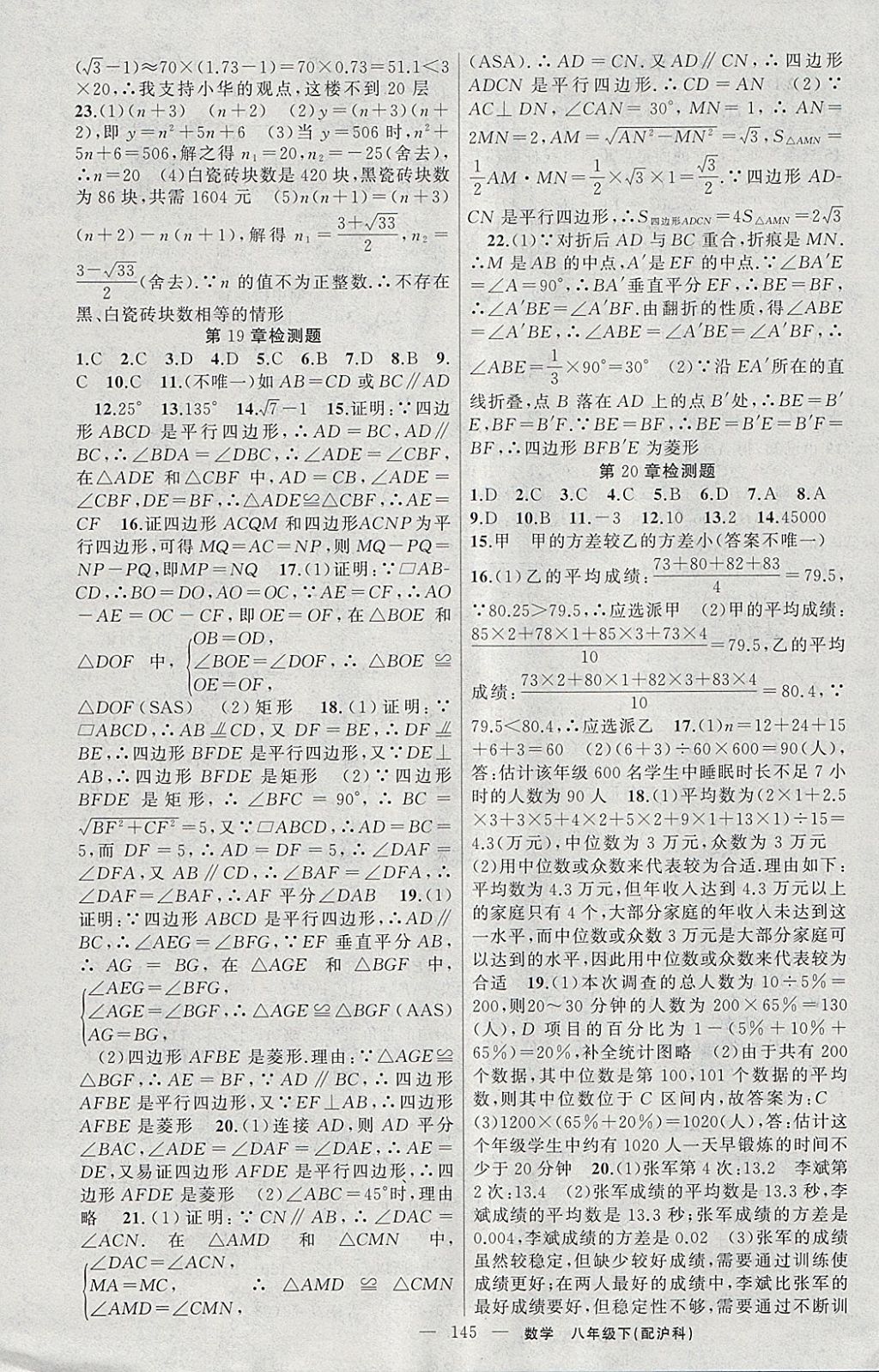 2018年黃岡100分闖關(guān)八年級數(shù)學(xué)下冊滬科版 參考答案第19頁