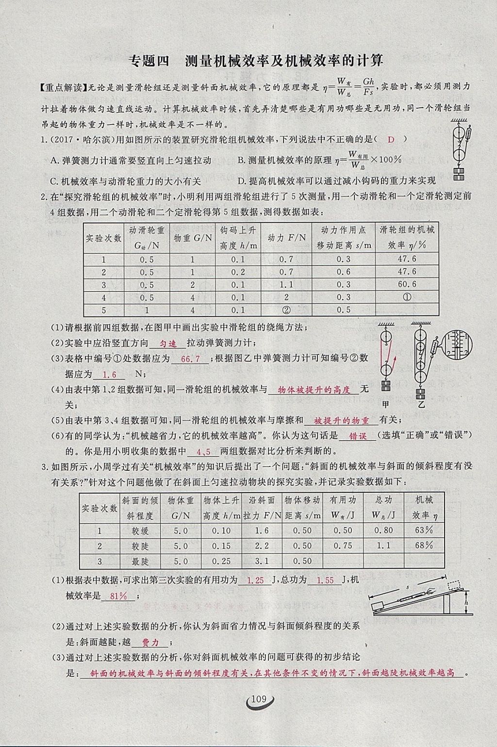 2018年思维新观察八年级物理下册 参考答案第90页