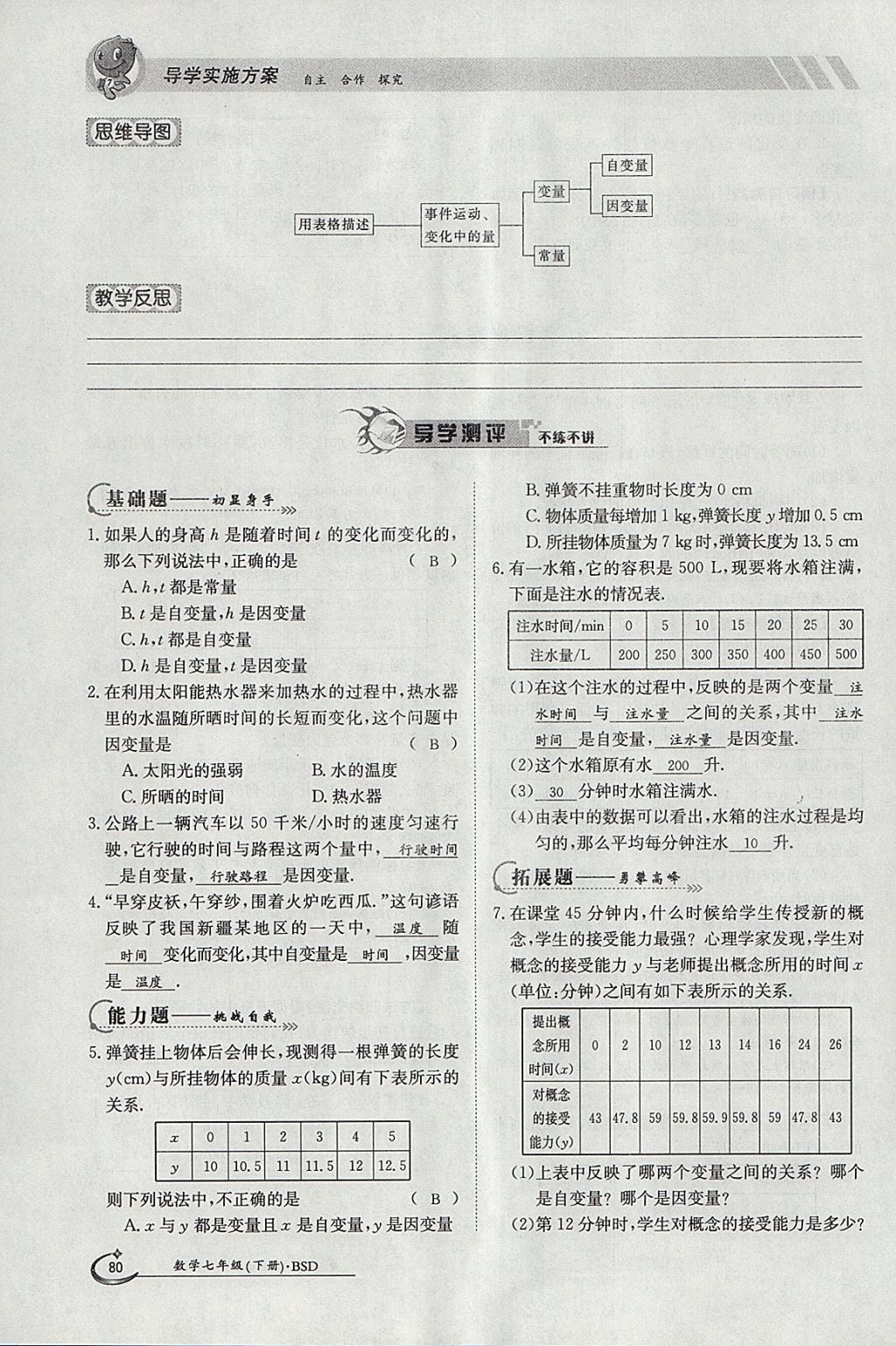 2018年金太阳导学案七年级数学下册北师大版 参考答案第52页