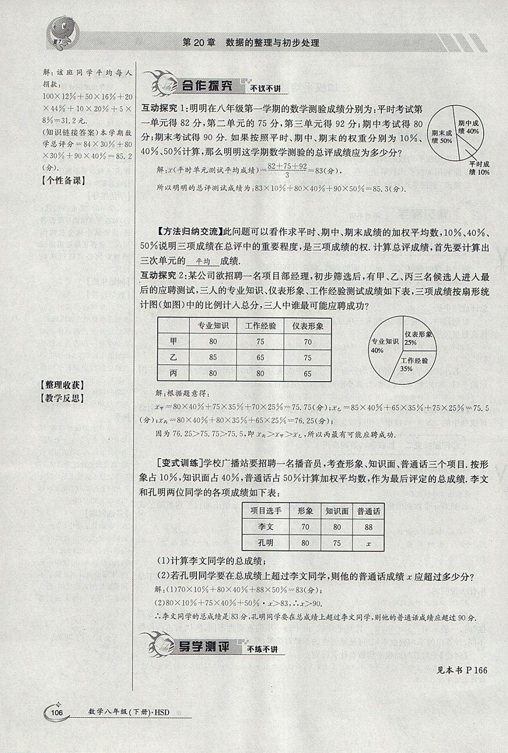 2018年金太阳导学案八年级数学下册华师大版 参考答案第160页