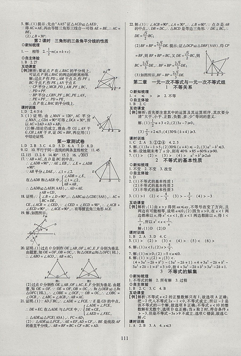 2018年有效课堂课时导学案八年级数学下册北师大版 参考答案第3页