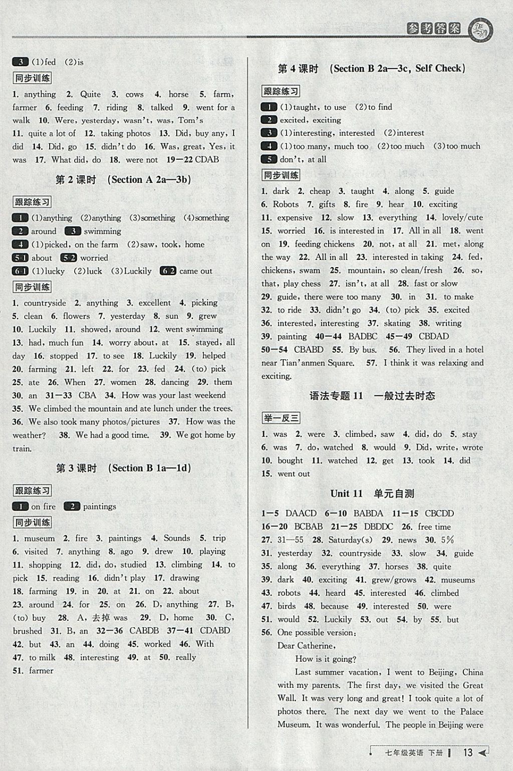 2018年教與學課程同步講練七年級英語下冊人教版 參考答案第12頁