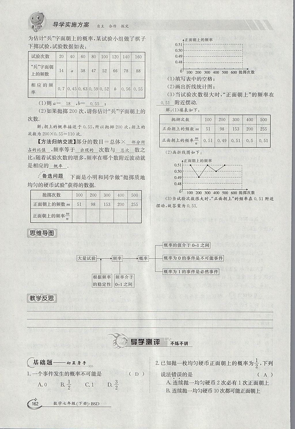 2018年金太阳导学案七年级数学下册北师大版 参考答案第128页