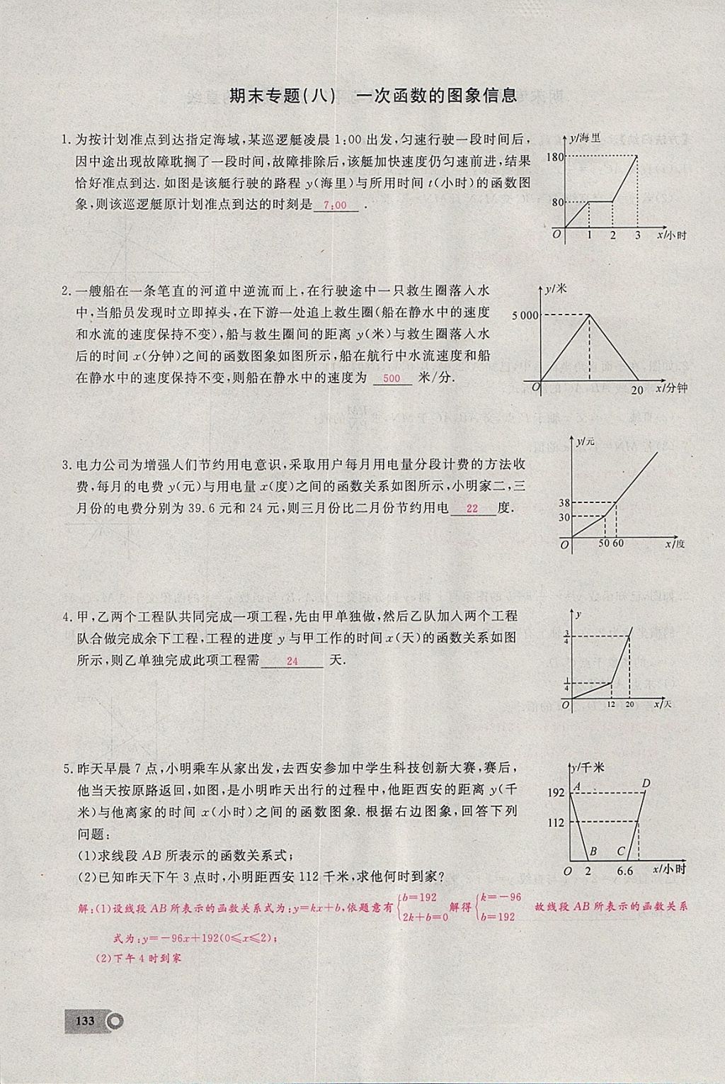 2018年思維新觀察八年級(jí)數(shù)學(xué)下冊 參考答案第8頁