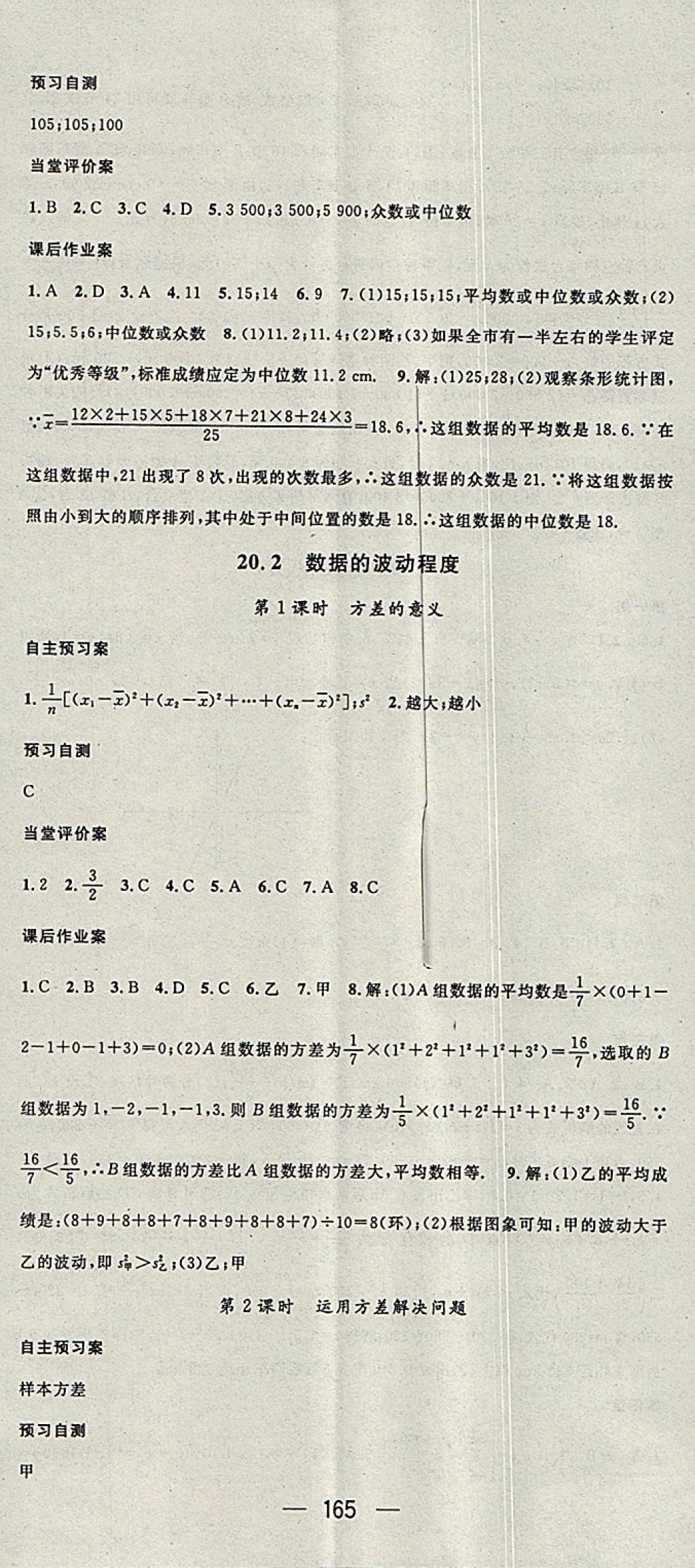 2018年名师测控八年级数学下册人教版 参考答案第23页