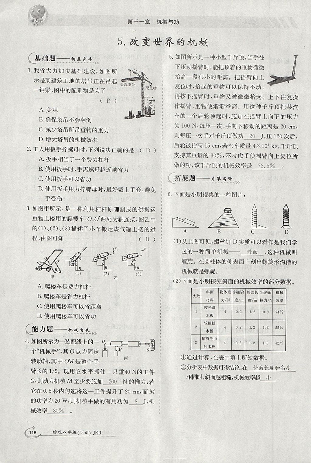 2018年金太陽導(dǎo)學(xué)案八年級(jí)物理下冊(cè)教科版 參考答案第32頁