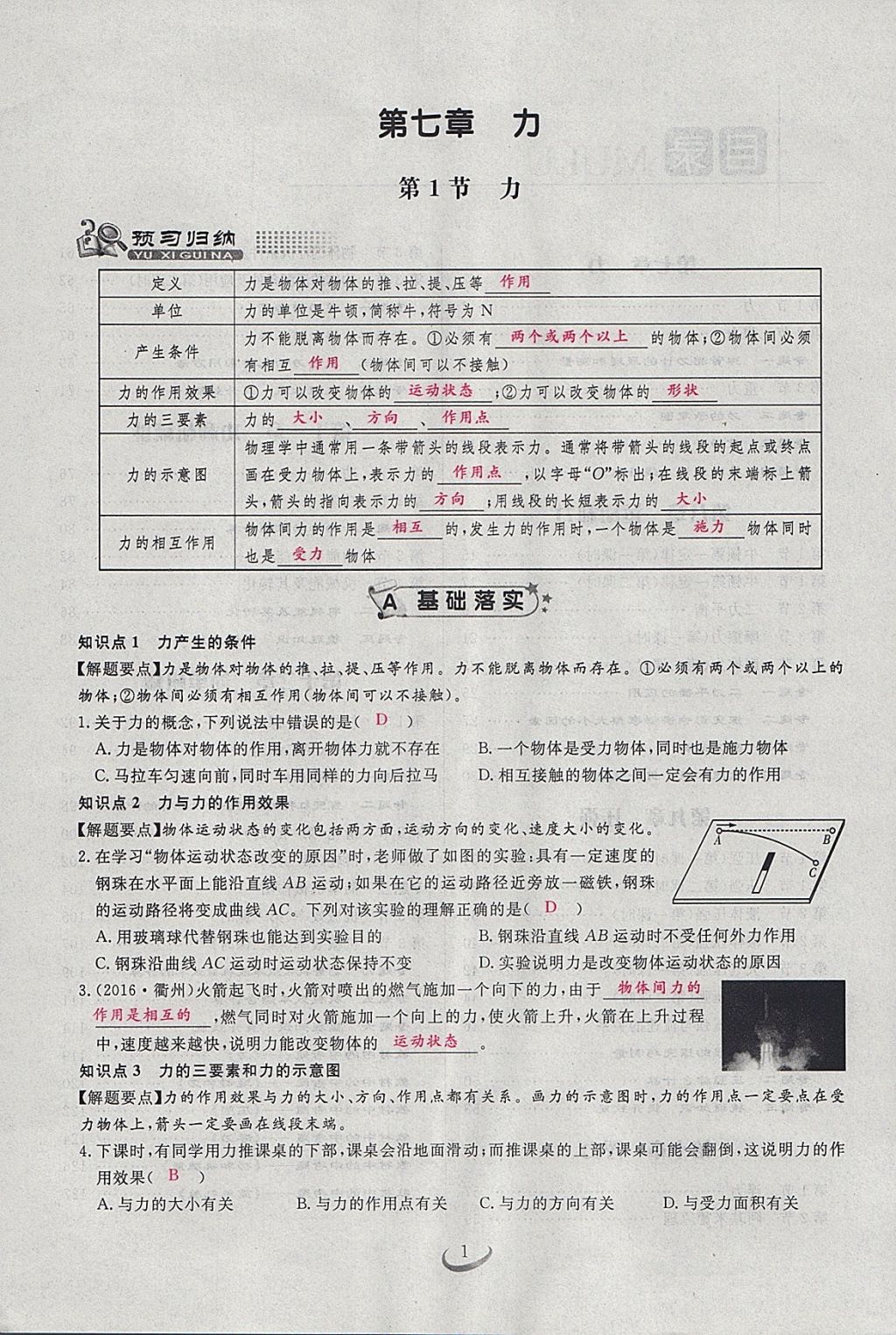 2018年思维新观察八年级物理下册 参考答案第1页