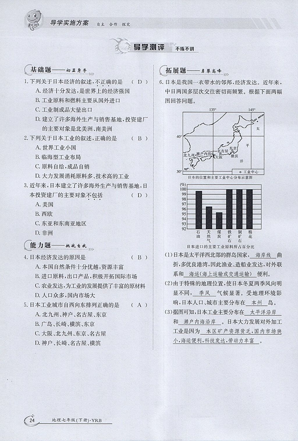 2018年金太陽導學案七年級地理下冊粵人版 參考答案第24頁