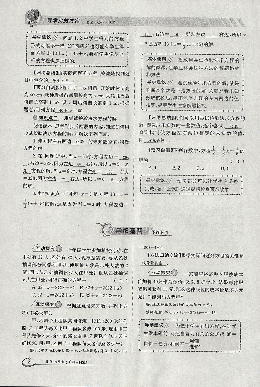 2018年金太阳导学案七年级数学下册华师大版 参考答案第12页