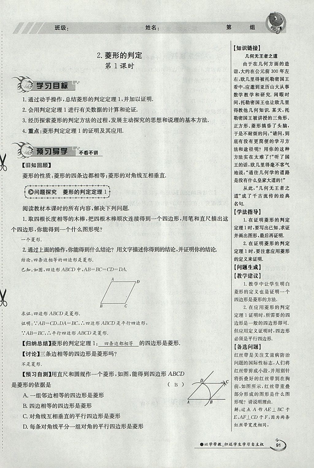 2018年金太陽導(dǎo)學(xué)案八年級(jí)數(shù)學(xué)下冊(cè)華師大版 參考答案第145頁