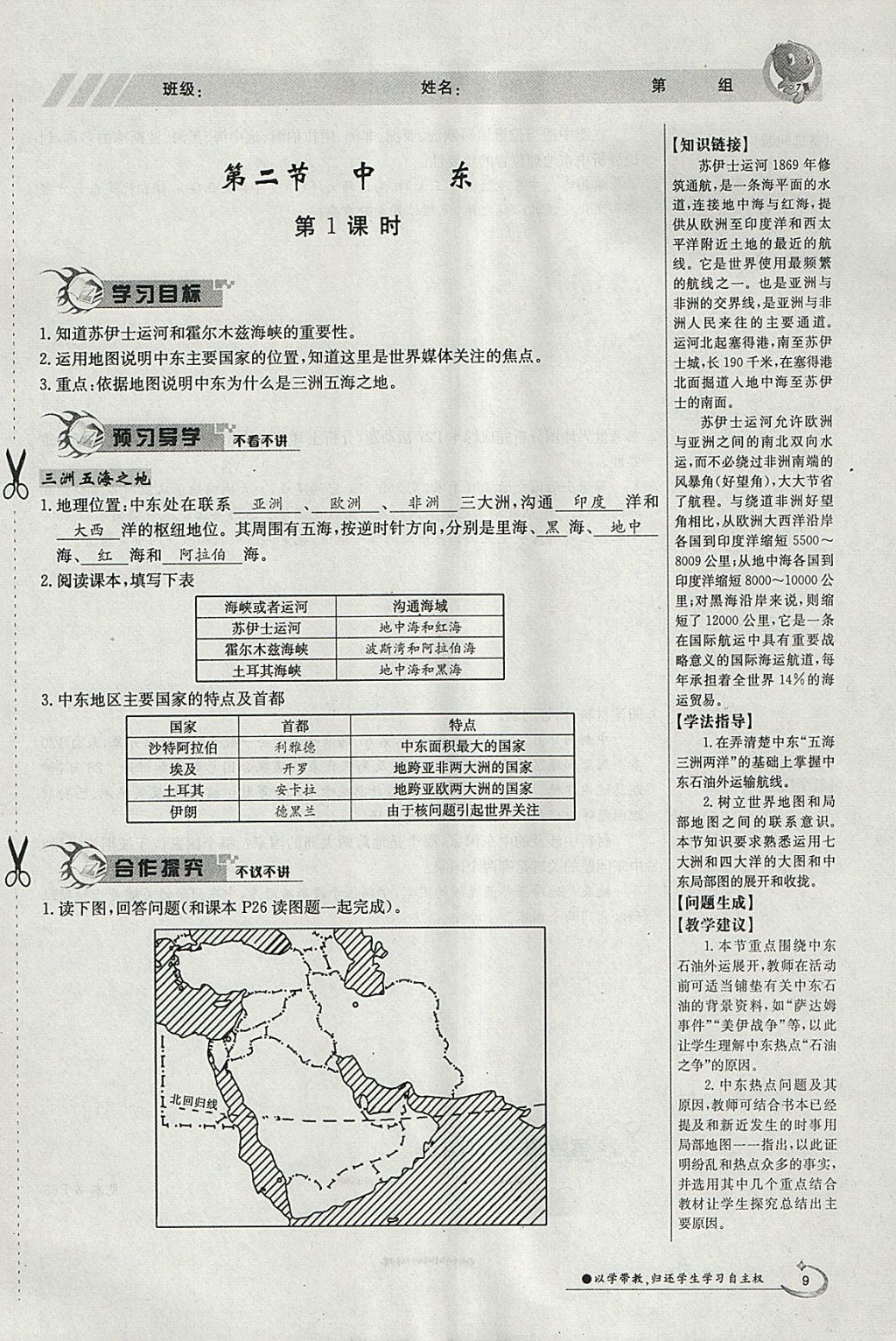 2018年金太阳导学案七年级地理下册商务星球版 参考答案第9页