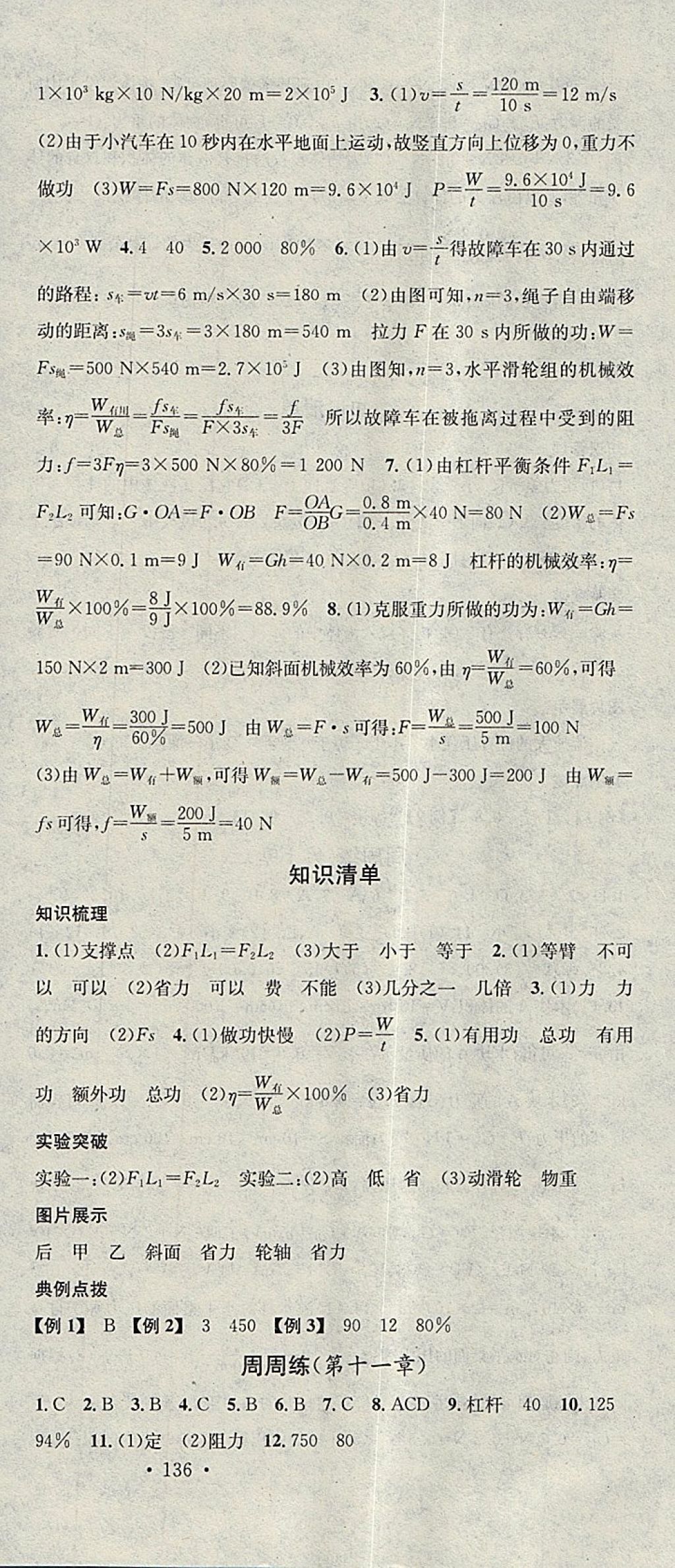 2018年名校课堂八年级物理下册教科版黑龙江教育出版社 参考答案第18页