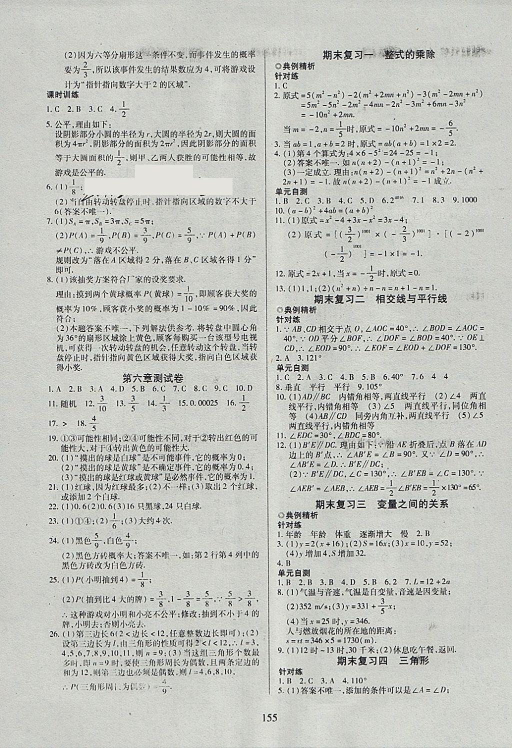 2018年有效課堂課時導(dǎo)學(xué)案七年級數(shù)學(xué)下冊北師大版 參考答案第15頁