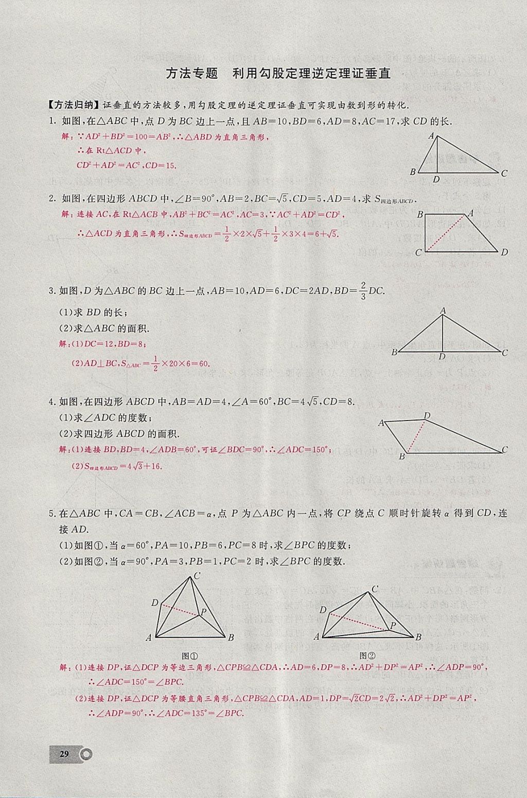 2018年思維新觀察八年級數(shù)學下冊 參考答案第40頁