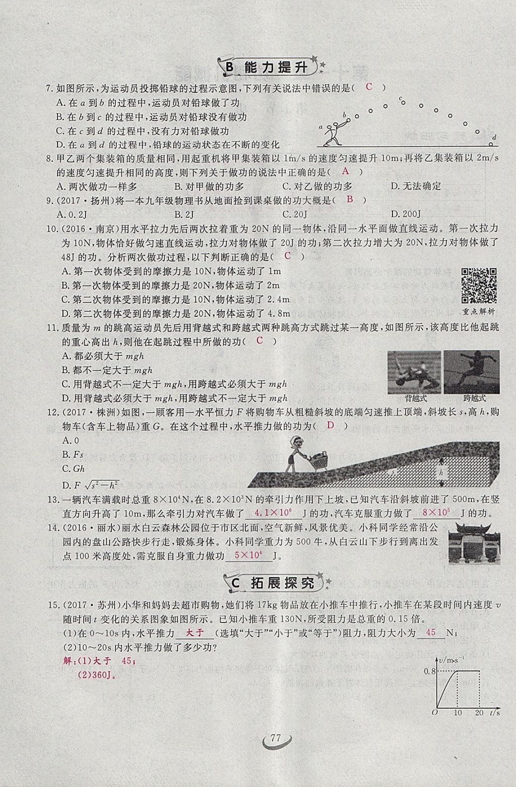 2018年思维新观察八年级物理下册 参考答案第58页