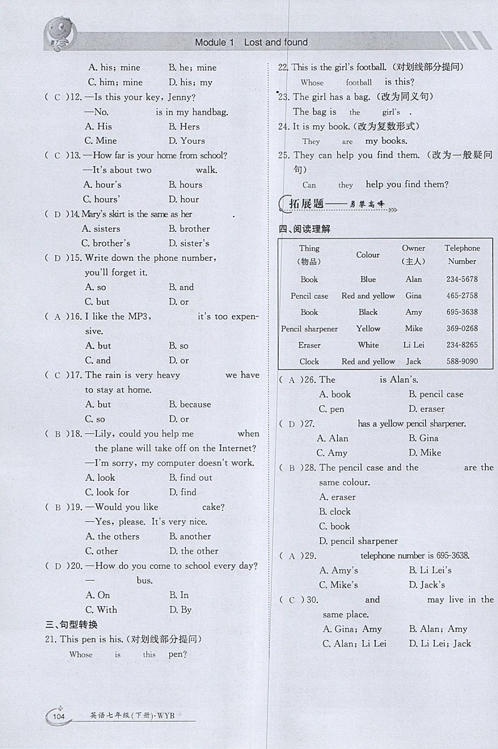 2018年金太阳导学案七年级英语下册外研版 参考答案第102页