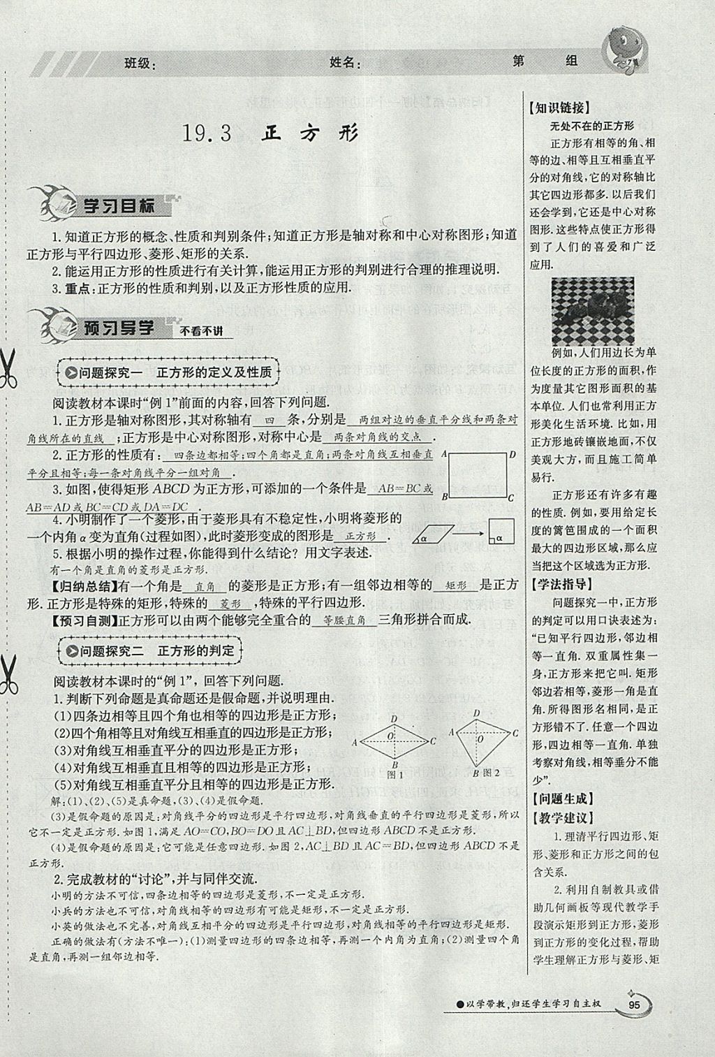 2018年金太阳导学案八年级数学下册华师大版 参考答案第149页