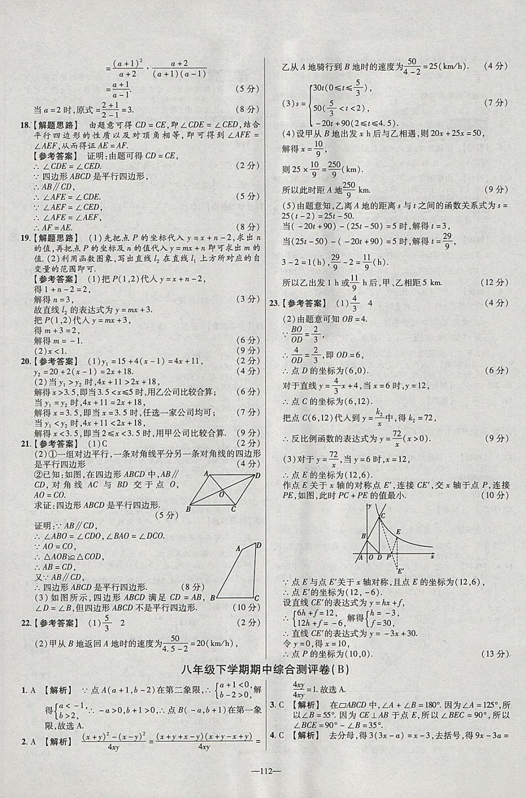 2018年金考卷活頁題選八年級數(shù)學(xué)下冊華師大版 參考答案第10頁