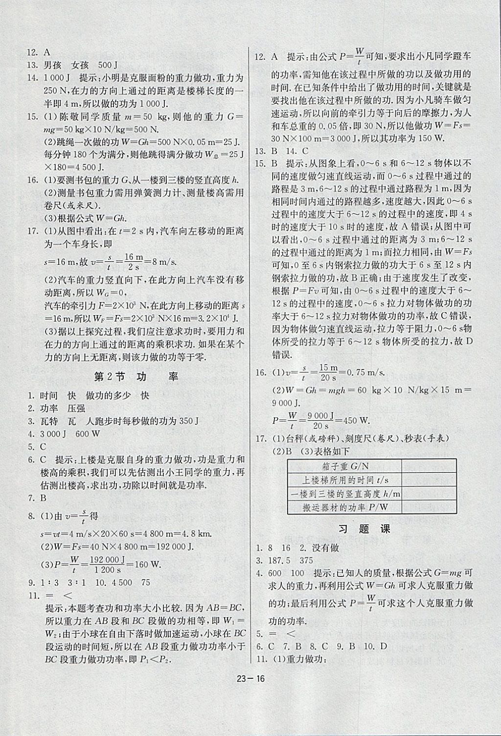 2018年課時訓(xùn)練八年級物理下冊人教版 參考答案第16頁