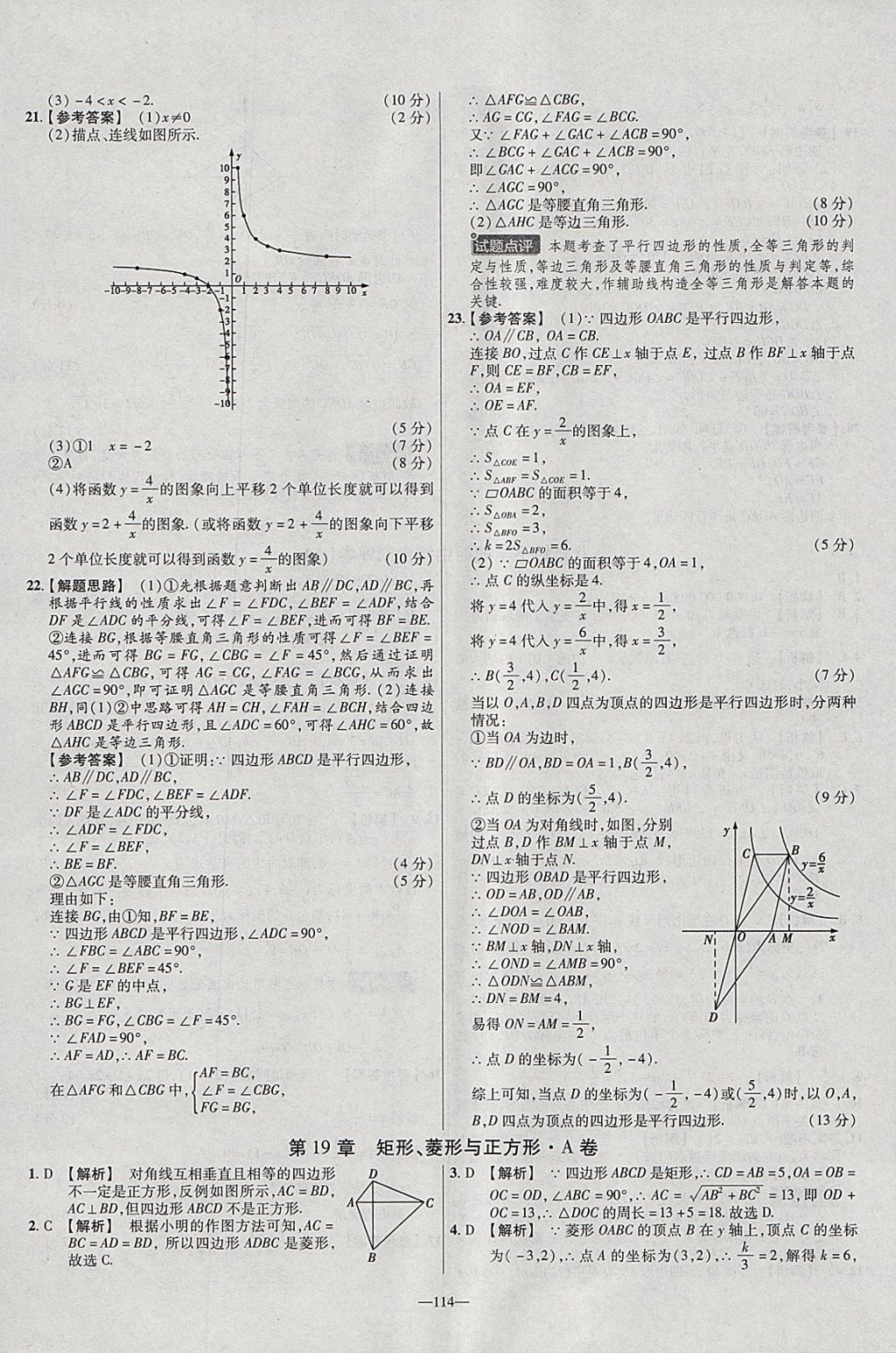 2018年金考卷活頁題選八年級數(shù)學(xué)下冊華師大版 參考答案第12頁