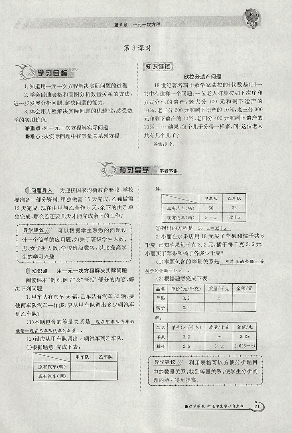 2018年金太阳导学案七年级数学下册华师大版 参考答案第31页