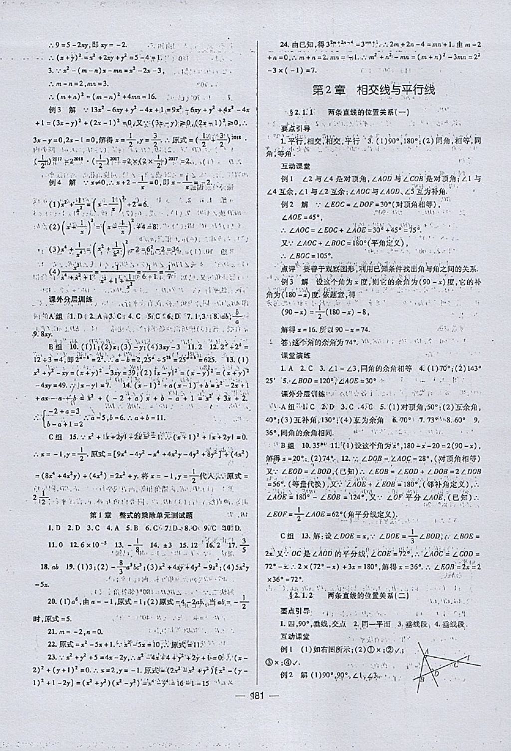 2018年天府?dāng)?shù)學(xué)七年級(jí)下冊(cè)北師大版 參考答案第8頁(yè)