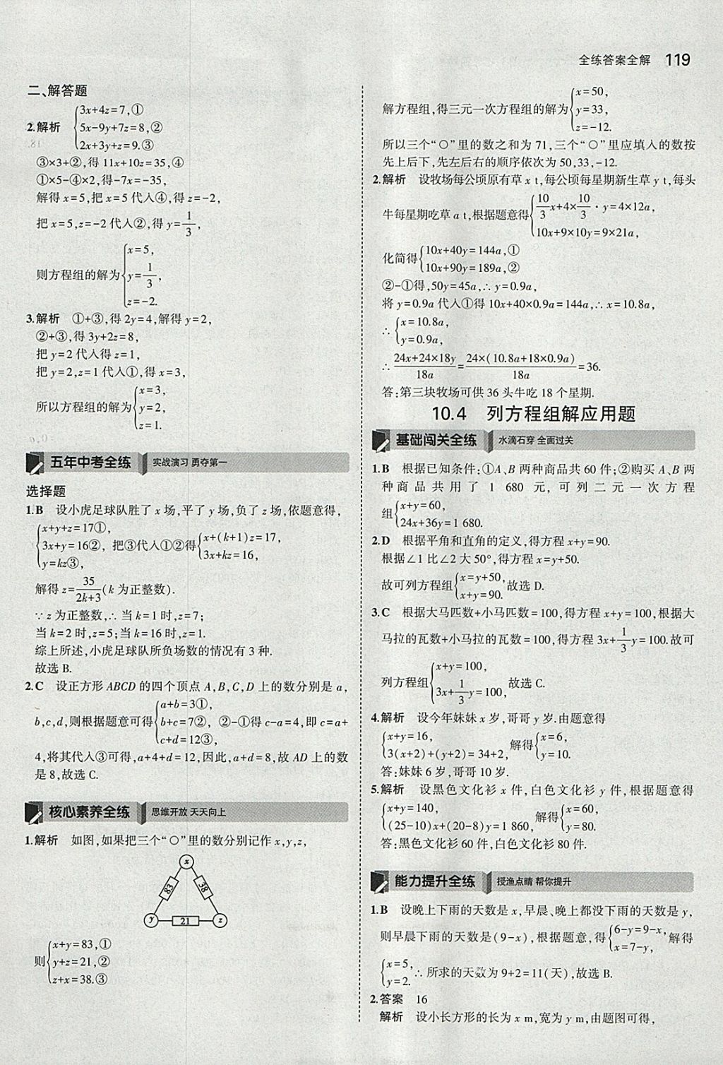 2018年5年中考3年模拟初中数学七年级下册青岛版 参考答案第17页