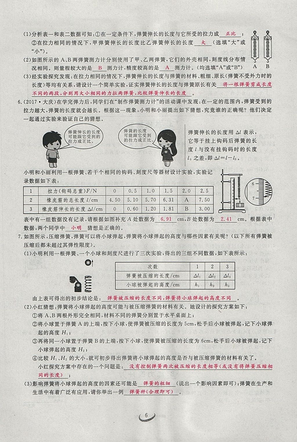 2018年思維新觀察八年級物理下冊 參考答案第6頁