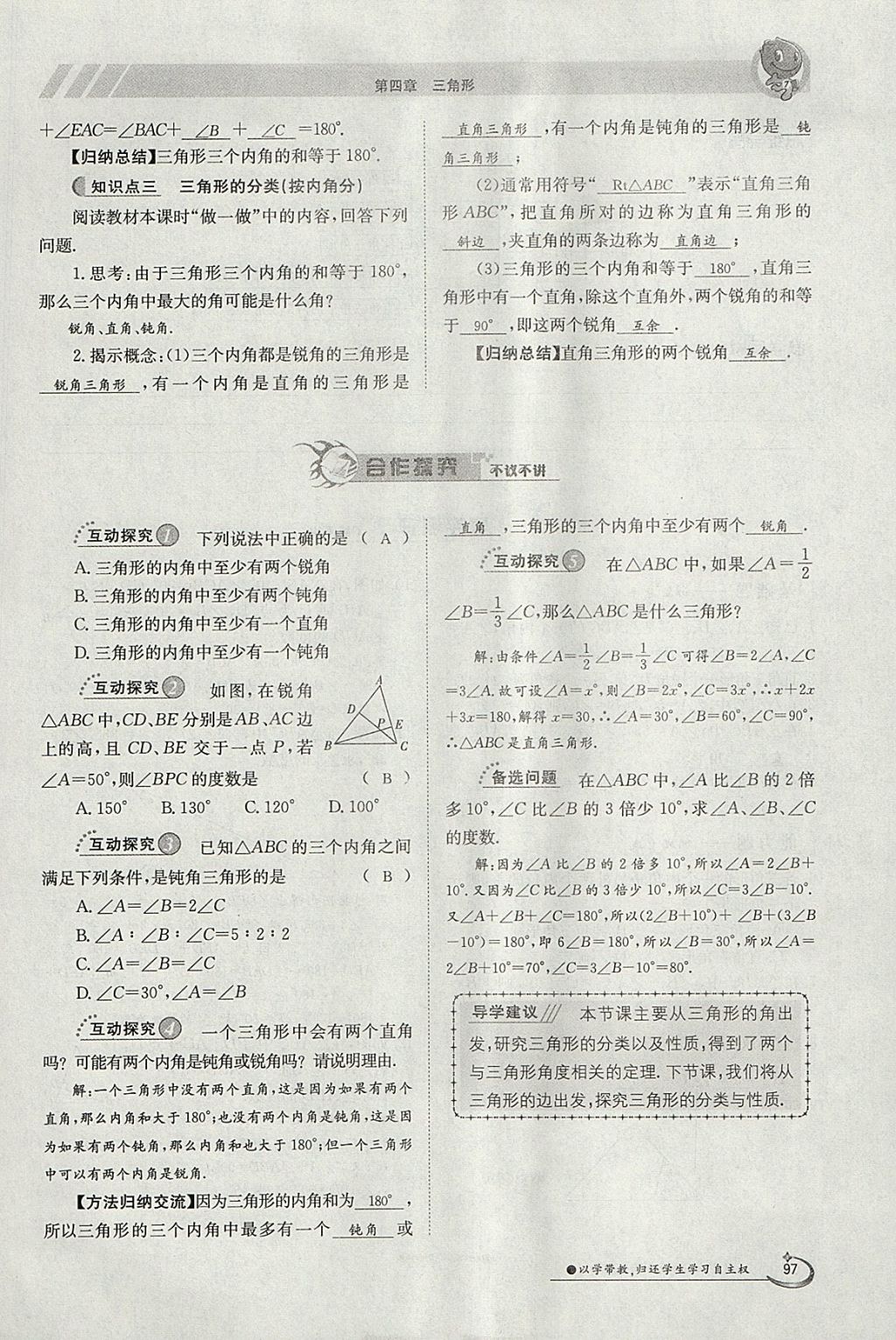 2018年金太陽導(dǎo)學(xué)案七年級數(shù)學(xué)下冊北師大版 參考答案第146頁