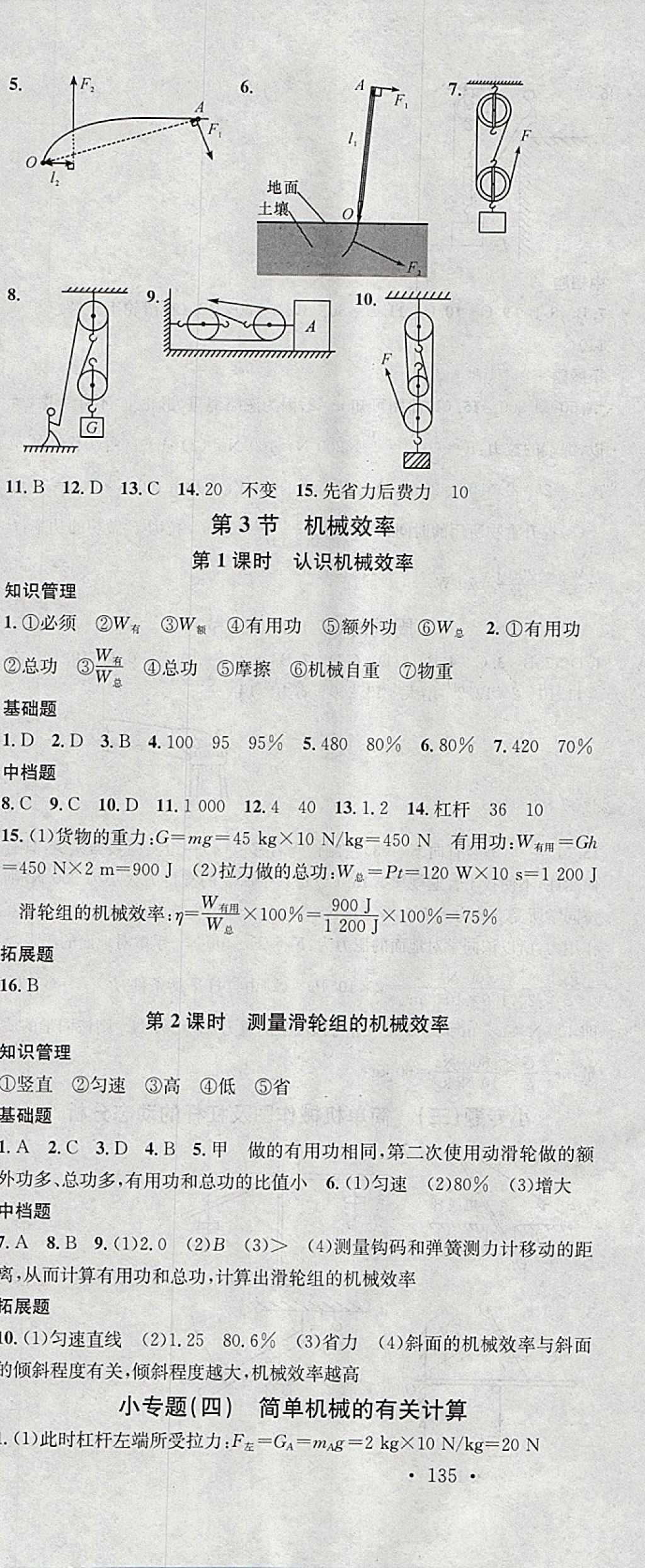 2018年名校课堂八年级物理下册人教版安徽专版安徽师范大学出版社 参考答案第16页