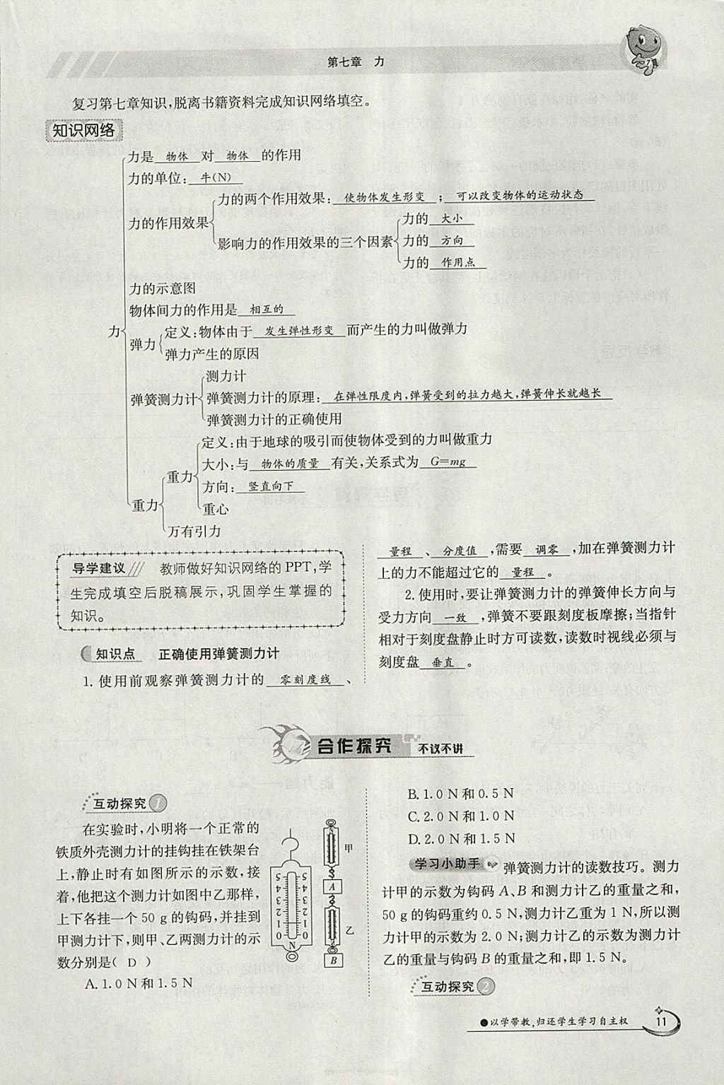 2018年金太陽導(dǎo)學(xué)案八年級物理下冊人教版 參考答案第11頁