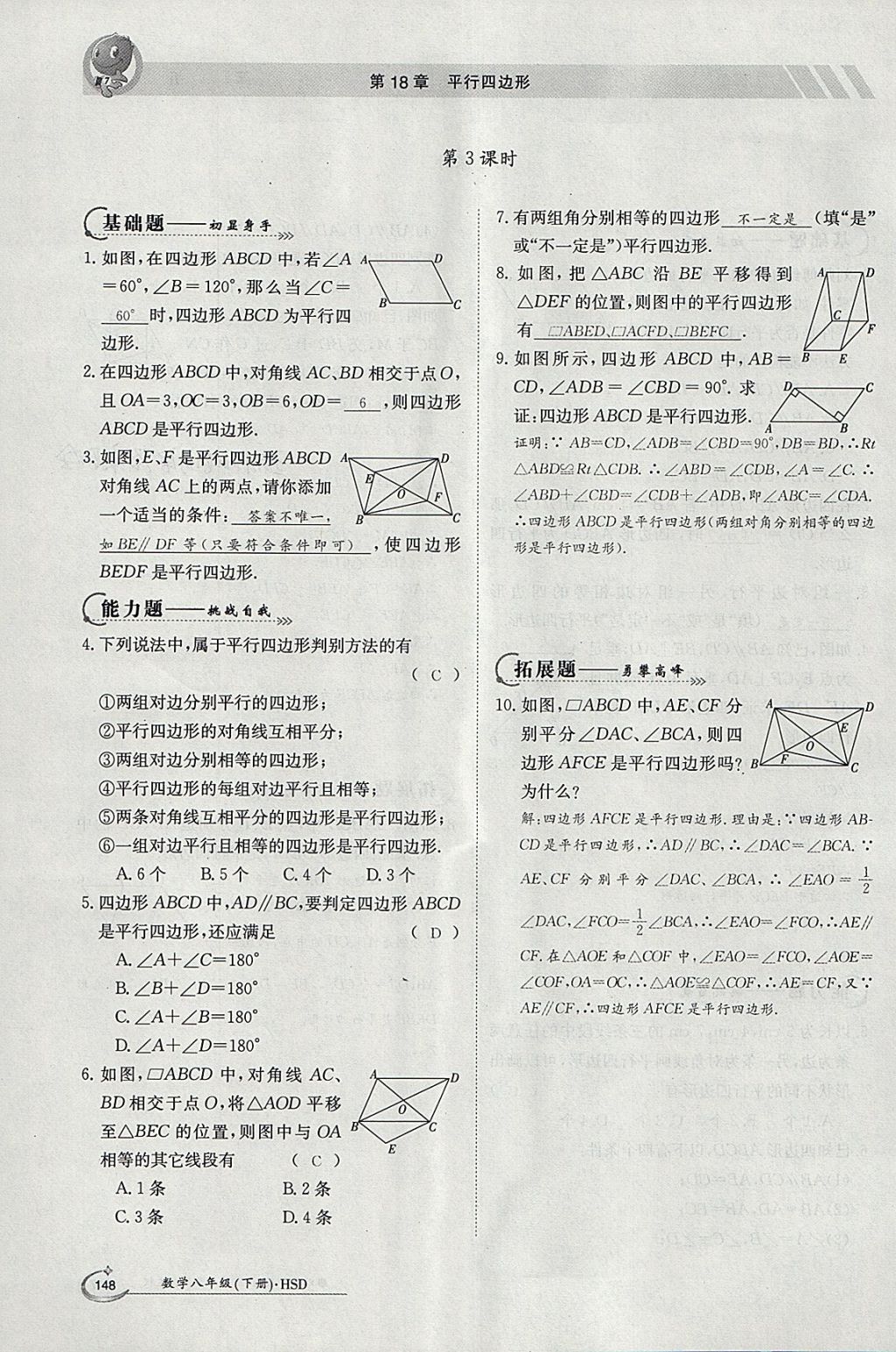 2018年金太阳导学案八年级数学下册华师大版 参考答案第32页