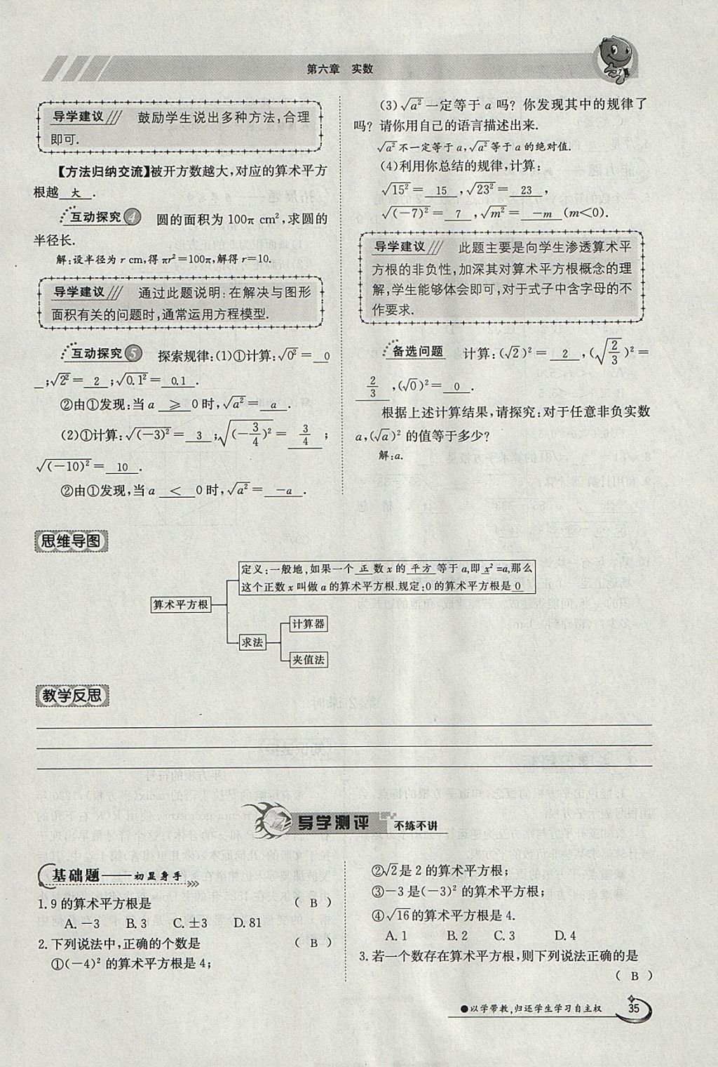 2018年金太陽導(dǎo)學(xué)案七年級(jí)數(shù)學(xué)下冊(cè)人教版 參考答案第125頁