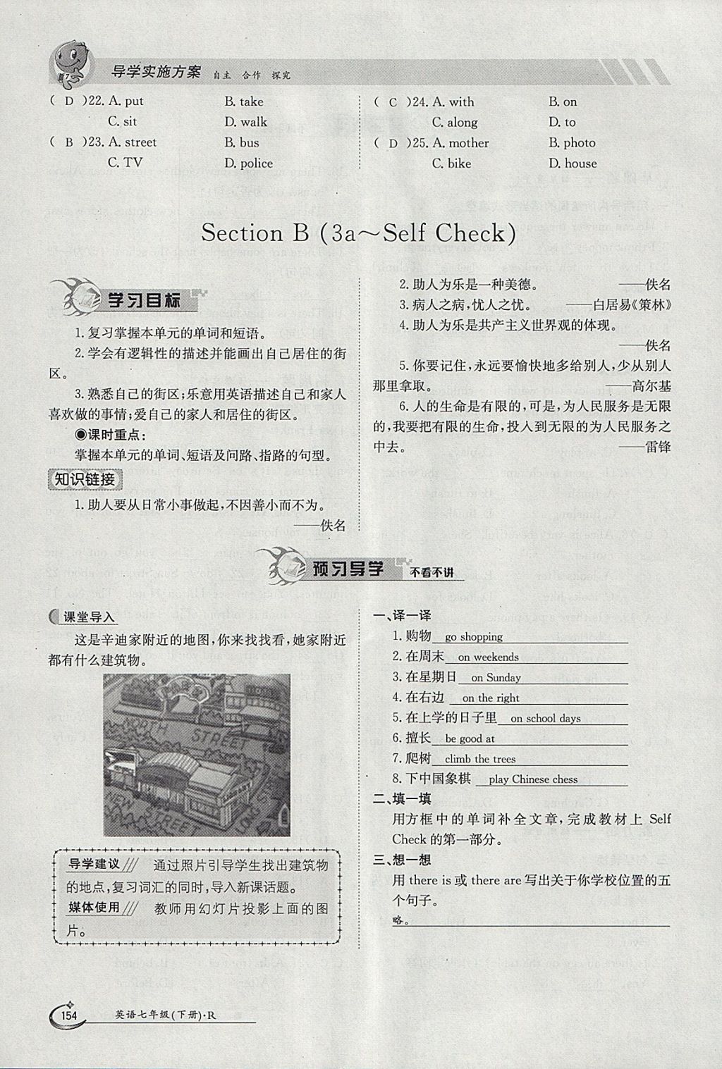 2018年金太陽導學案七年級英語下冊人教版 參考答案第154頁