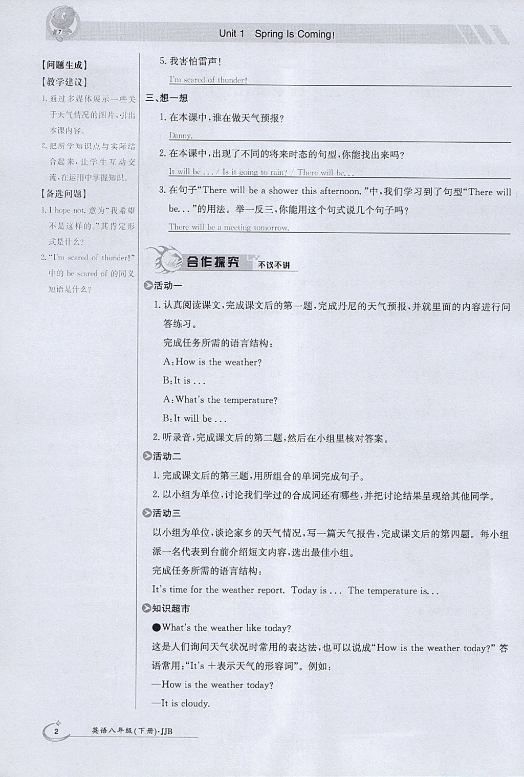 2018年金太阳导学案八年级英语下册冀教版 参考答案第2页