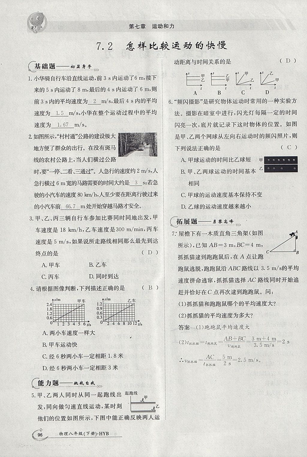 2018年金太陽導學案八年級物理下冊滬粵版 參考答案第12頁